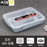 三维工匠304不锈钢保温饭盒成人上班族便携便当盒食堂分格餐盒防漏快餐盘 蓝色5格+304勺筷保温袋(级密封圈)