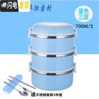 三维工匠微波炉专用不锈钢多层保温饭盒小学生防烫便当盒带盖密封圆形饭缸 蓝色三层送餐具三件套