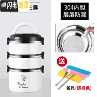 三维工匠304不锈钢上班族隔层学生便当餐盒分隔型便携桶超长多层 304白色三层[送餐具1套]饭盒/提锅