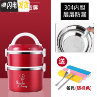 三维工匠304不锈钢上班族隔层学生便当餐盒分隔型便携桶超长多层 304红色双层[送餐具1套]饭盒/提锅