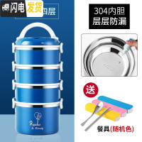 三维工匠304不锈钢上班族隔层学生便当餐盒分隔型便携桶超长多层 304蓝色四层[送餐具1套]饭盒/提锅