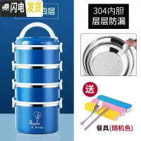 三维工匠304不锈钢上班族隔层学生便当餐盒分隔型便携桶超长多层 304蓝色四层[送餐具1套]饭盒/提锅