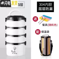 三维工匠304不锈钢上班族隔层学生便当餐盒分隔型便携桶超长多层 304白色四层+保温袋[送餐具1套]饭盒/提锅