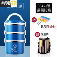 三维工匠304不锈钢上班族隔层学生便当餐盒分隔型便携桶超长多层 304蓝色三层+保温袋[送餐具1套]饭盒