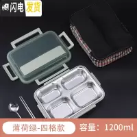 三维工匠304不锈钢饭盒便当盒1人保温学生分格便携上班族餐盒分隔型套装女 薄荷绿-四格+保温袋