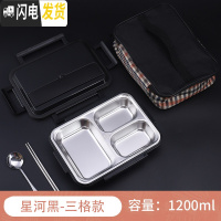 三维工匠304不锈钢饭盒便当盒1人保温学生分格便携上班族餐盒分隔型套装女 星河黑-三格+保温袋