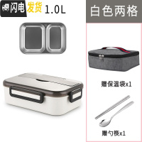 三维工匠304不锈钢饭盒分隔型便当盒上班族1人小学生专用分格便携餐盒套装 2格白色+保温袋(容量1)