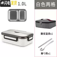三维工匠304不锈钢饭盒分隔型便当盒上班族1人小学生专用分格便携餐盒套装 2格白色+保温袋(容量1)
