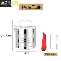 三维工匠304不锈钢多层保温饭盒多层便当盒三四五层分格餐盒防溢便携提篮 14cm两层送餐具1人使用