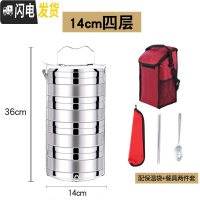 三维工匠304不锈钢多层保温饭盒多层便当盒三四五层分格餐盒防溢便携提篮 14cm四层+保温袋送餐具2-3人用