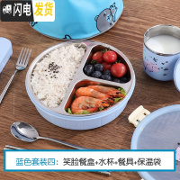 三维工匠卡通304不锈钢分格防烫饭盒套装可爱小学生餐盘袋子三格儿童餐盒 北欧蓝笑脸三格+保温袋杯子+餐具