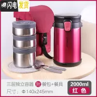 三维工匠保温饭盒2000超长保温桶不锈钢大容量学生上班族便当盒 红色三层2带餐具