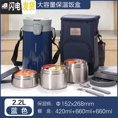 三维工匠保温饭盒2000超长保温桶不锈钢大容量学生上班族便当盒 三层蓝色2.2带餐具