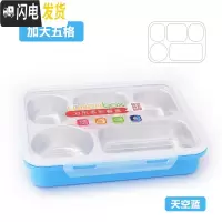 三维工匠成人304不锈钢大容量五格分隔餐盒学生便当盒长方形加深4分格饭盒 蓝-五格+袋+勺筷