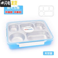 三维工匠成人304不锈钢大容量五格分隔餐盒学生便当盒长方形加深4分格饭盒 级蓝-五格+袋+勺筷