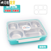 三维工匠成人304不锈钢大容量五格分隔餐盒学生便当盒长方形加深4分格饭盒 级绿-五格+袋+勺筷