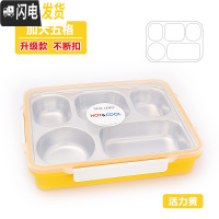 三维工匠成人304不锈钢大容量五格分隔餐盒学生便当盒长方形加深4分格饭盒 级黄-五格+袋+勺筷