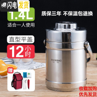 三维工匠304不锈钢真空保温饭盒超长家用12小时3多层便当盒携手提桶上班族 (12小时)1.4+餐具+袋