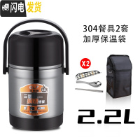 三维工匠304不锈钢保温桶饭盒超长保温12/24小时大容量超大3层2-3人手提锅 2.2+保温袋+(304餐具2套)