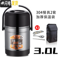 三维工匠304不锈钢保温桶饭盒超长保温12/24小时大容量超大3层2-3人手提锅 3.0+保温袋+(304餐具2套)