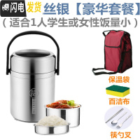 三维工匠304不锈钢保温饭盒真空超长便携餐盒焖烧壶杯多层学生2三层便当桶 [304]1.6拉丝银+保温包+餐具