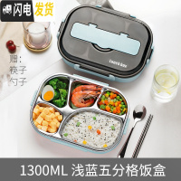 三维工匠不锈钢食堂饭盒儿童上班族学生女初中学生小学生防烫餐盘便携餐盒 蓝色5格1300+不锈钢筷勺