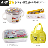 三维工匠304不锈钢材质饭盒儿童中小学生分格便当盒保温防烫分隔餐盒韩国 四格小汽车+黄袋+餐具+白碗