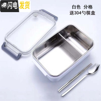 三维工匠304不锈钢分格饭盒学生简约带盖餐盒上班族餐盘保温袋分隔便当盒 白色分格送304勺筷盒
