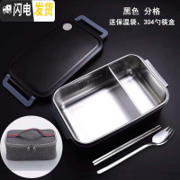 三维工匠304不锈钢分格饭盒学生简约带盖餐盒上班族餐盘保温袋分隔便当盒 黑色分格+保温袋送304勺筷盒