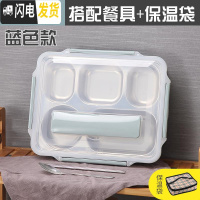 三维工匠保饭盒保温 304不锈钢 一层分格单层1层成人简约格子便当盒分隔型 北欧蓝5格+餐具保温袋