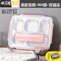 三维工匠保饭盒保温 304不锈钢 一层分格单层1层成人简约格子便当盒分隔型 北欧粉5格+餐具304汤碗保温袋