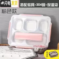 三维工匠保饭盒保温 304不锈钢 一层分格单层1层成人简约格子便当盒分隔型 北欧粉5格+餐具304汤碗保温袋