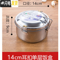 三维工匠加厚不锈钢多用圆饭盒带盖圆形学生便当盒成人带饭蒸饭餐盒可刻字 14cm耳扣单层饭盒