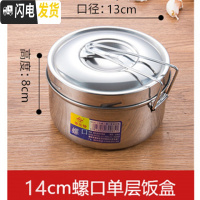 三维工匠加厚不锈钢多用圆饭盒带盖圆形学生便当盒成人带饭蒸饭餐盒可刻字 14cm螺口单层饭盒