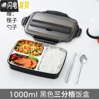 三维工匠304不锈钢饭盒便当分隔型小学生儿童餐盘分格保温上班族餐盒套装 3格透明黑1000+筷子勺子
