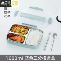 三维工匠304不锈钢饭盒便当分隔型小学生儿童餐盘分格保温上班族餐盒套装 3格北欧蓝1000+筷子勺子