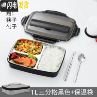 三维工匠304不锈钢饭盒便当分隔型小学生儿童餐盘分格保温上班族餐盒套装 3格透明黑1000+筷子勺子+保温袋