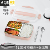 三维工匠304不锈钢饭盒便当分隔型小学生儿童餐盘分格保温上班族餐盒套装 3格北欧粉1000+筷子勺子+保温袋