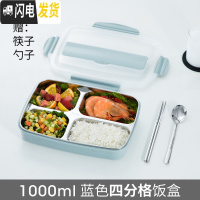 三维工匠304不锈钢饭盒便当分隔型小学生儿童餐盘分格保温上班族餐盒套装 4格北欧蓝1000+筷子勺子