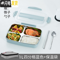 三维工匠304不锈钢饭盒便当分隔型小学生儿童餐盘分格保温上班族餐盒套装 4格北欧蓝1000+筷子勺子+保温袋