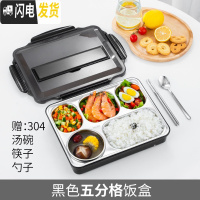 三维工匠304不锈钢饭盒便当分隔型小学生儿童餐盘分格保温上班族餐盒套装 5格透明黑1800+筷子勺子+汤碗