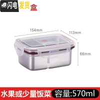 三维工匠韩国 304不锈钢保鲜盒带盖密封长方形餐盒水果盒饭盒圆形 长方形两格(含隔板)570
