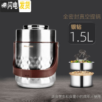 三维工匠304不锈钢超长保温饭盒3多层学生上班族便当盒1人真空便携桶2三层 银钻1.5[无赠品]