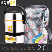 三维工匠304不锈钢超长保温饭盒3多层学生上班族便当盒1人真空便携桶2三层 提锅2.0[赠火烈鸟方包+餐具]