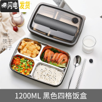 三维工匠网红不锈钢早餐饭盒餐盒小学生易清洗分格饭盆防烫上班族加热便携 黑色四格