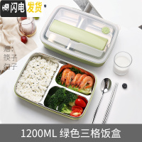三维工匠网红不锈钢早餐饭盒餐盒小学生易清洗分格饭盆防烫上班族加热便携 绿色三格
