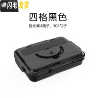 三维工匠 304不锈钢饭盒便携带盖分格便当盒成人学生女韩国餐盒 4格黑色经典