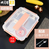 三维工匠304不锈钢保温饭盒学生上班族便当盒微波炉加热分隔餐盘便携餐盒 304北欧粉四格+餐具