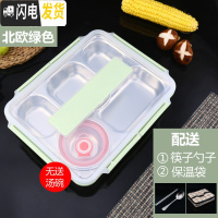 三维工匠304不锈钢保温饭盒学生上班族便当盒微波炉加热分隔餐盘便携餐盒 304北欧绿五格+餐具+保温袋