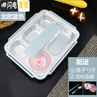 三维工匠304不锈钢保温饭盒学生上班族便当盒微波炉加热分隔餐盘便携餐盒 304北欧蓝五格+餐具+304汤碗